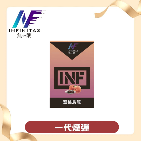INF無限一代霧化彈 丨通用SP2S丨RELX主機丨一代通用煙彈