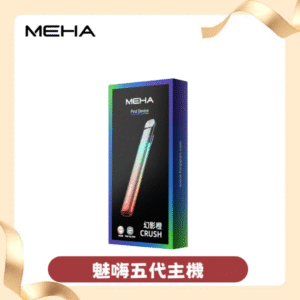 Meha Crush 五代主機|三檔功率調節・氛圍燈智能電子煙
